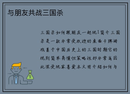 与朋友共战三国杀
